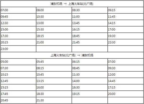 上海机场大巴4号线最新时刻表及票价