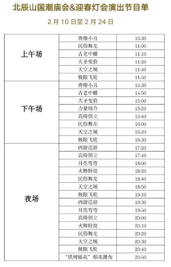 2024厦门北辰山庙会开放时间