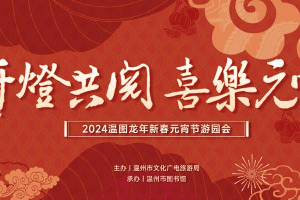 2024年浙江元宵节有哪些地方可以看灯会