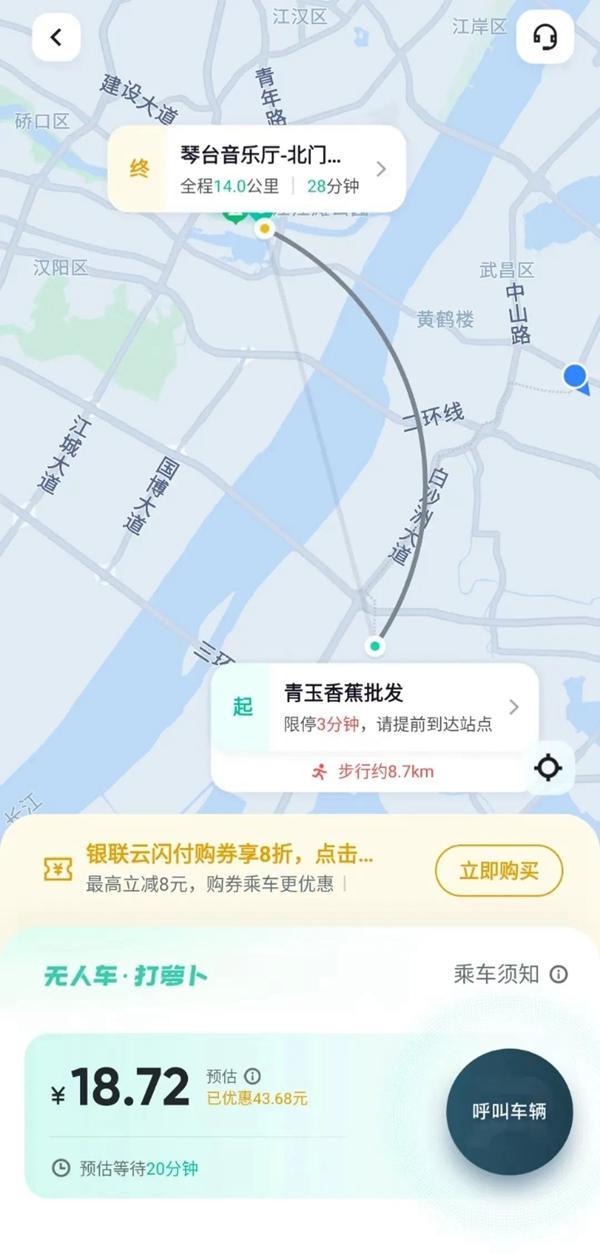 武汉无人驾驶网约车怎么叫车