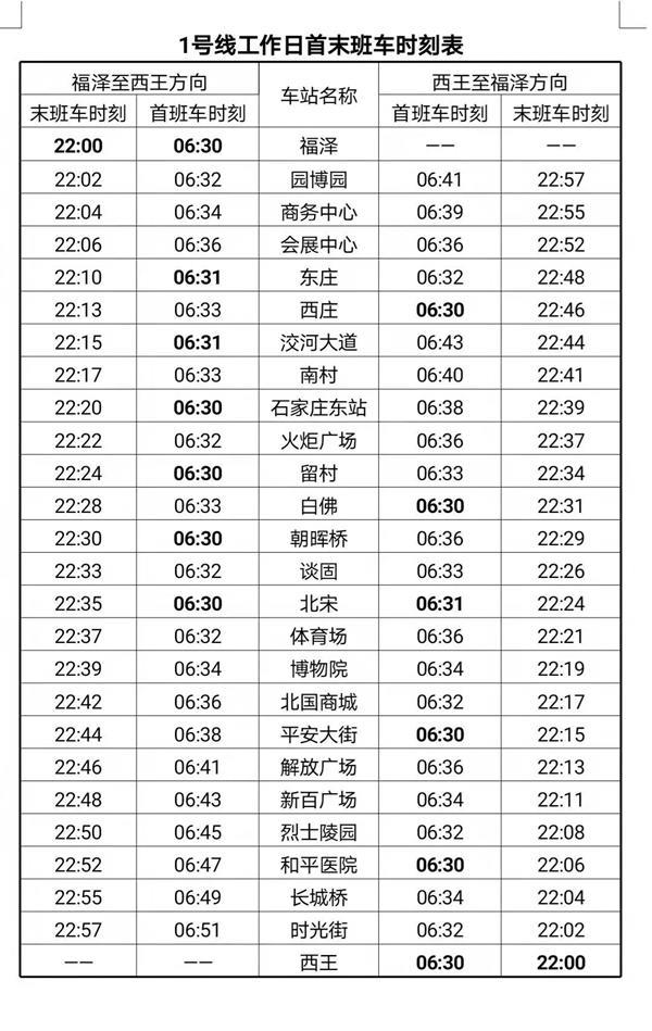 石家庄地铁运营时间表最新2024年