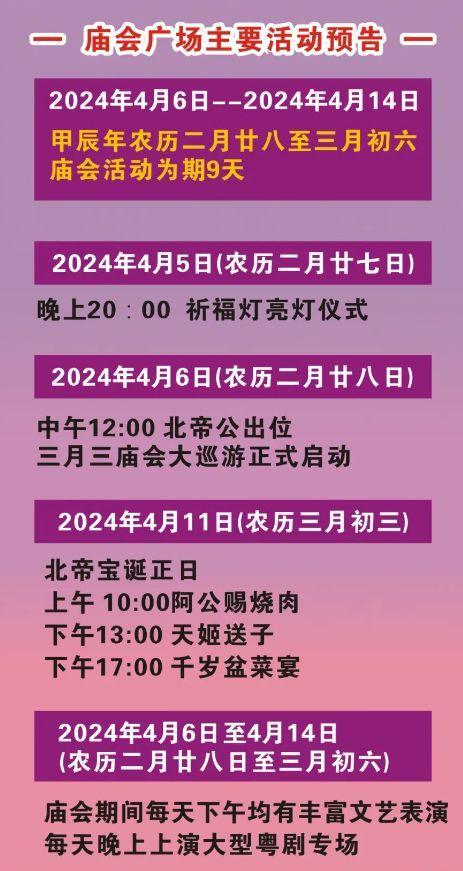 深圳三月三庙会在哪里举行2024