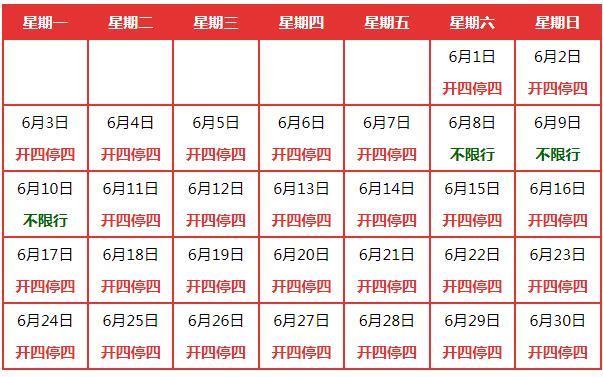 广州车辆限行规定2024年6月