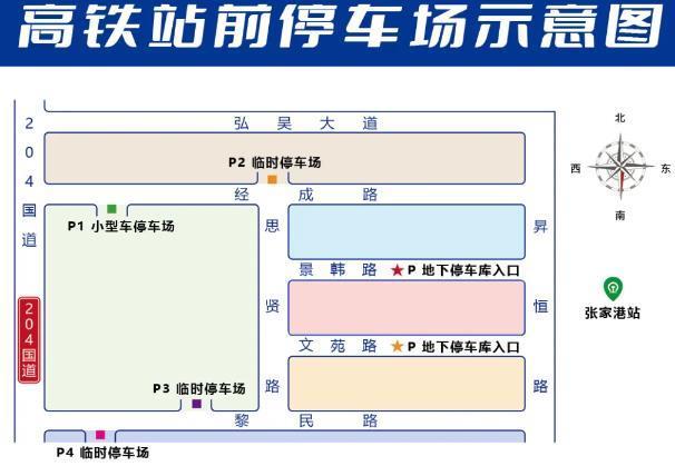 苏州的火车站有哪些