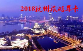 2018南昌旅游年卡/年票景点包含哪些