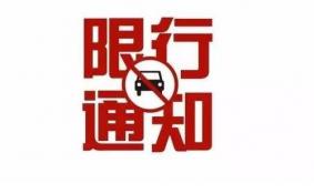 2018哈尔滨限号限行规定(时间+范围路段图)