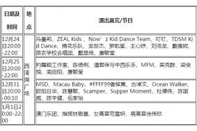 2022澳门圣诞节活动有哪些