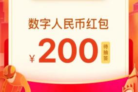 2022天津数字人民币红包在哪里领