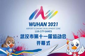 2021武汉运动会交通管制时间及绕行攻略