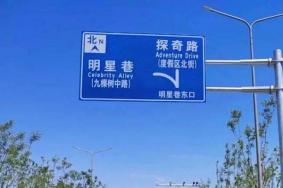 北京有16条道路重获命名