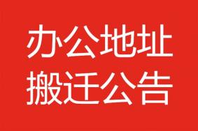 2021杭州市临安区卫生健康局搬迁公告