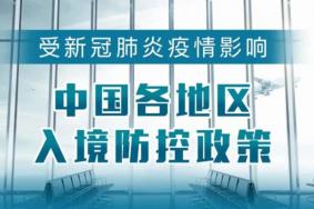 中国入境隔离政策最新消息12月