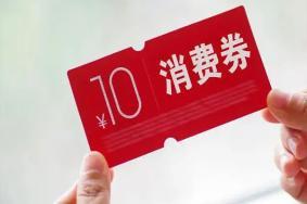 2022爱购上海电子消费券怎么领 爱购上海电子消费券是免费的吗