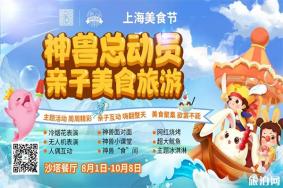 上海美食节神兽总动员活动攻略2020