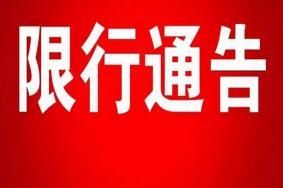 广州限行2022最新规定