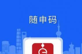 上海场所码申请流程