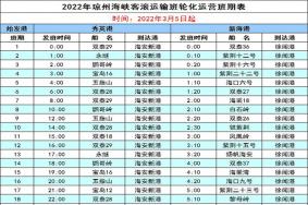 2022海口至海安轮渡时间查询