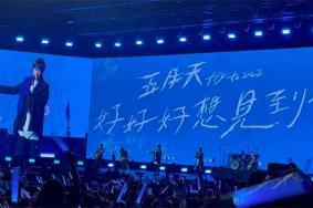 2023五月天武汉演唱会时间+地点+门票