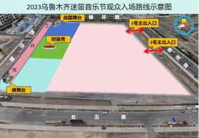 2023乌鲁木齐迷笛音乐节在哪乘车？怎么停车？