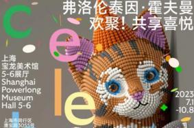 上海艺术展2023年7月时间表