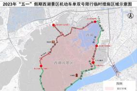 杭州西湖景区五一限行规定2023