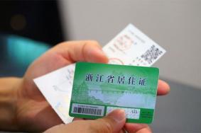 杭州居住证怎么办理？需要什么材料和证件2023