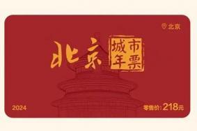 2024年北京城市年票景点有哪些(附购买方法+价格)